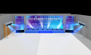 2020第五届中国汽车紧固件发展论坛